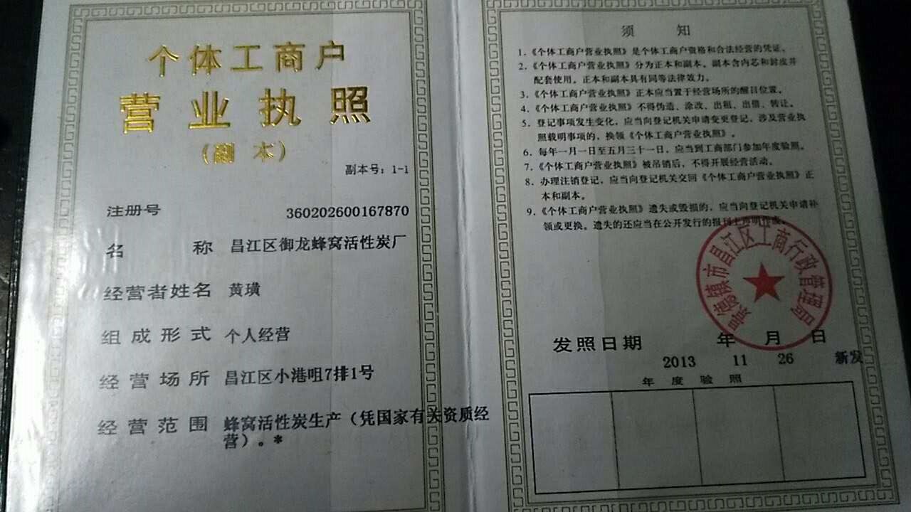 景德鎮市御龍蜂窩活性炭有限公司.jpg